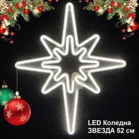 Светеща коледна LED звезда, водоустойчива,52 см SD75 SD75 SD75