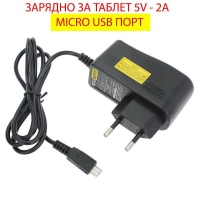 Зарядно устройство за таблет 5V - 2A  2.5 mm Micro USB FS-234 FS-234