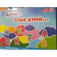 Игра на думи – още думи FS-3912 FS-3912