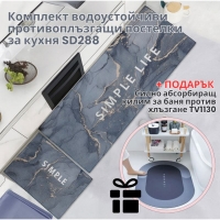 Комплект водоустойчиви постелки за кухня SD288 + Подарък абсорбиращ килим за баня TV1130 FS-21642 FS-21642