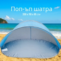 Поп-ъп палатка за плаж (Strandmuschel) – Cape Cool, 200 x 110 x 85 cm FS-20238 FS-20238