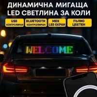 Динамичен мигащ екран с LED светлина за коли и реклами FS-20971 FS-20971