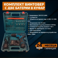 Комплект винтоверт с две батерии в куфар FS-15065 FS-15065
                                                                                    , видео FS-15065