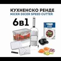 Кухненско ренде Nicer Dicer 6 в 1 262 FS-10800 FS-10800