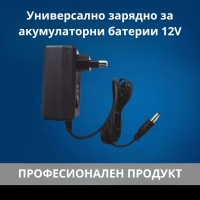 Универсално зарядно за акумулаторни батерии 12V FS-2915 FS-2915