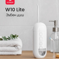 Зъбен душ Oclean W10 Lite, 2бр. накрайника, 3 режима, 150мл. FS-20916 FS-20916