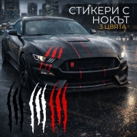 Стикери за кола с чудовищни нокти - 4 броя FS-22535 FS-22535